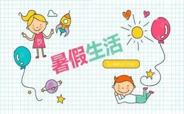 学校暑假工作计划安排6篇