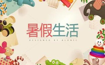 打暑假工后的心得体会5篇