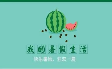 暑假去工作报告参考8篇