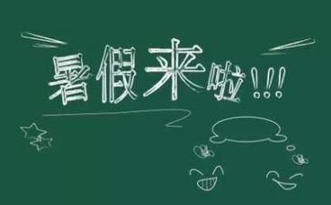 暑假安全工作计划8篇
