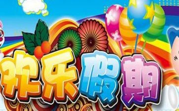 关于暑假总结的作文8篇