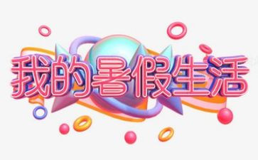 暑假培训教师心得体会优秀5篇