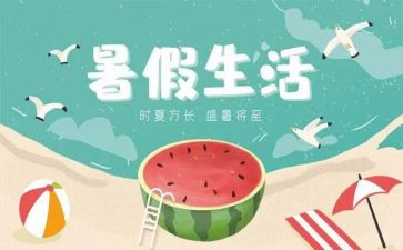 打暑假工个人总结精选6篇