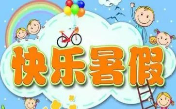 暑假班活动方案优秀5篇