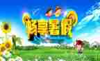 暑假心得体会600字5篇