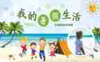 教师暑假培训工作总结8篇