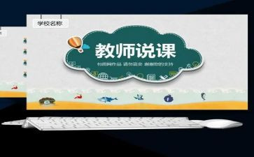 音乐课说课教案优质8篇