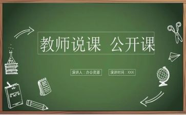 幼儿说课教案8篇