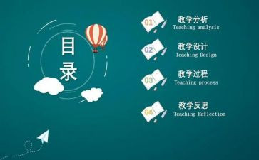说课个人总结与反思参考5篇