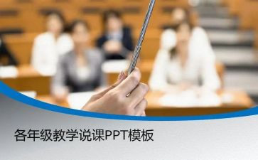 青年教师说课心得体会模板5篇