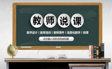 青年教师说课心得体会参考6篇