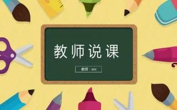 乒乓球说课心得体会7篇