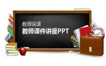 说课发言稿模板推荐7篇