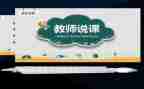 说课观摩的心得体会8篇