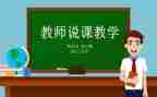 三峡说课心得体会8篇