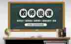 说课心得体会500字5篇
