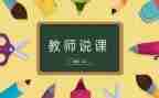 幼儿说课教案通用7篇