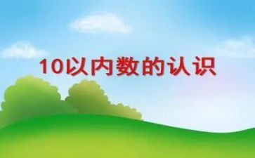 幼儿数数的教案5篇