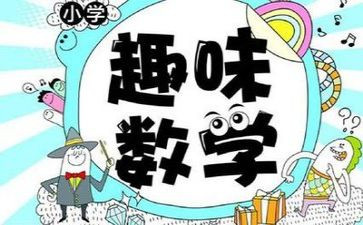 数学节的演讲稿8篇