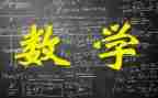 苏教版数学教案6篇