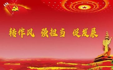 四风问题心得5篇