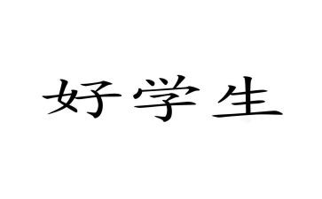 思品教学个人总结6篇