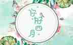 四月写入党申请书5篇