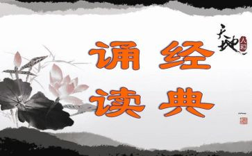 诵读活动致辞稿6篇