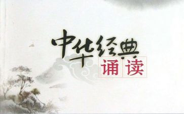 国学诵读活动方案6篇