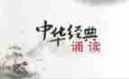 国学诵读活动方案6篇