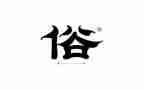 民俗调查报告范文7篇
