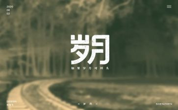 那段岁月作文7篇
