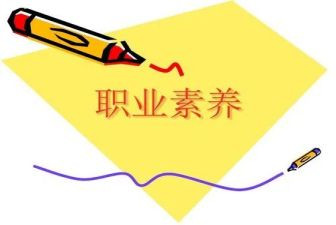 专业素养培训心得优质7篇