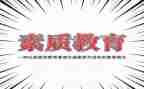 干部政治素质自查报告精选5篇