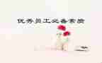 干部政治素质自查报告推荐6篇
