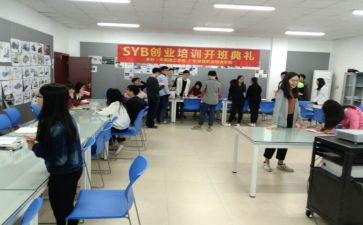 syb创业培训体会心得5篇