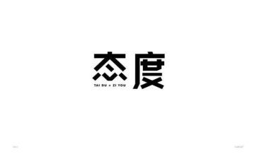 态度作文600字精选6篇