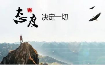 端正态度的作文6篇