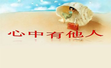 他人的爱作文精选5篇
