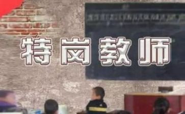 特岗教师工作个人总结7篇