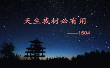 天生我材必有用作文优质6篇