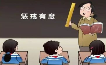 被体罚心得体会6篇