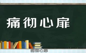 有关痛的演讲稿推荐5篇