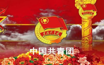 团干事工作计划精选7篇