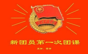 团课心得体会5篇