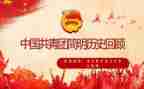 上团课心得体会范文6篇