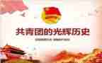 团课的演讲稿最新6篇