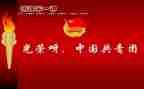 入团团课心得体会8篇