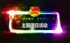 团日活动策划最新8篇