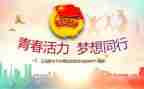 春学期团委工作计划7篇